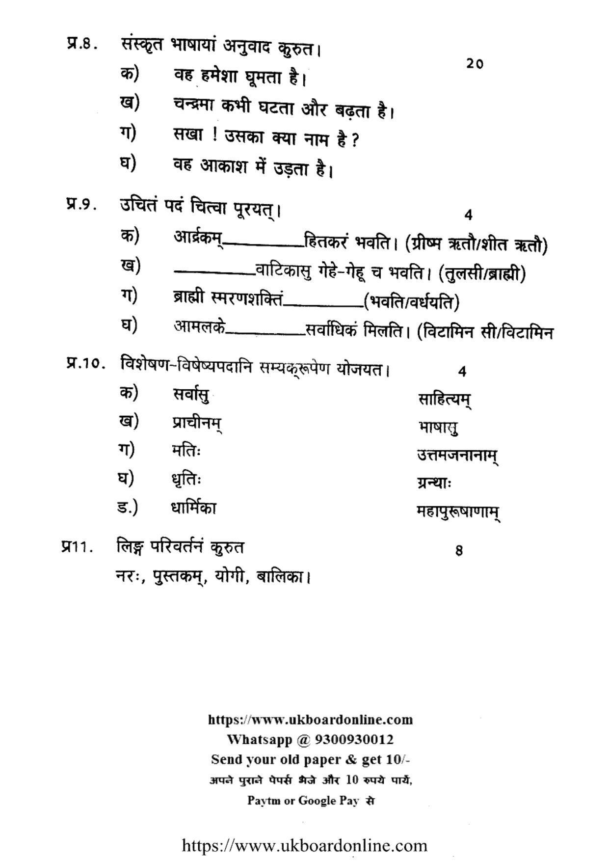 UBSE Class 8 HY SANSKRIT 2021 Question Paper - Page 2