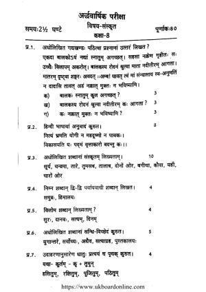 UBSE Class 8 HY SANSKRIT 2021 Question Paper
