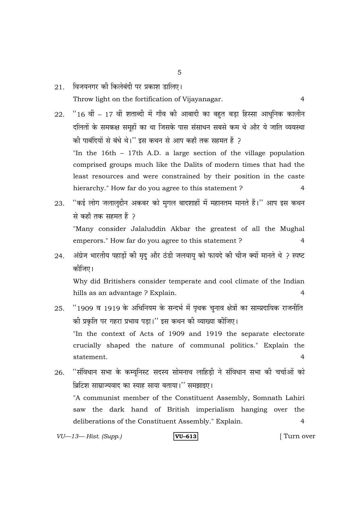 RBSE History (Supp.) 2013 Varishtha Upadhyay Question Paper - Page 5