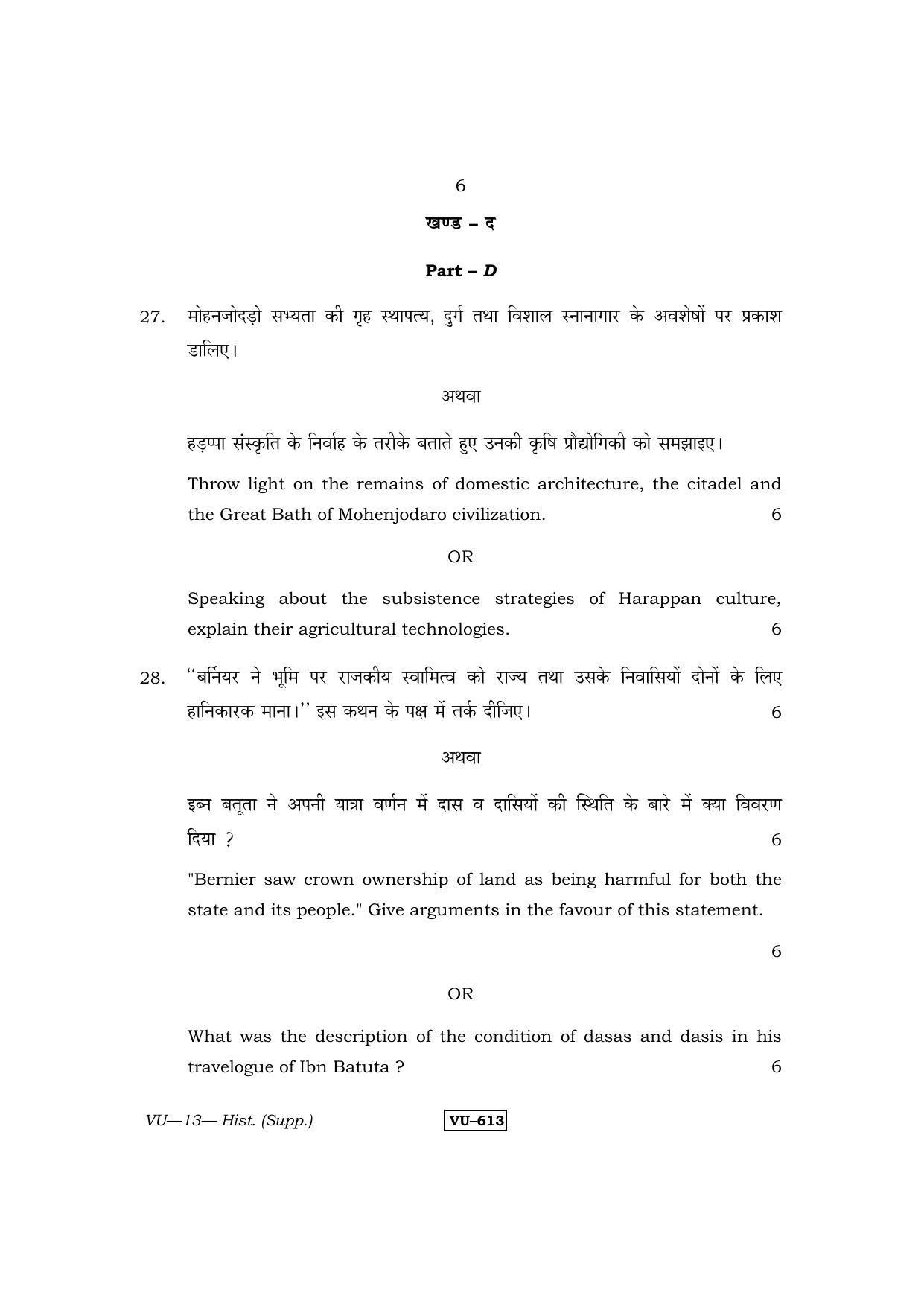 RBSE History (Supp.) 2013 Varishtha Upadhyay Question Paper - Page 6