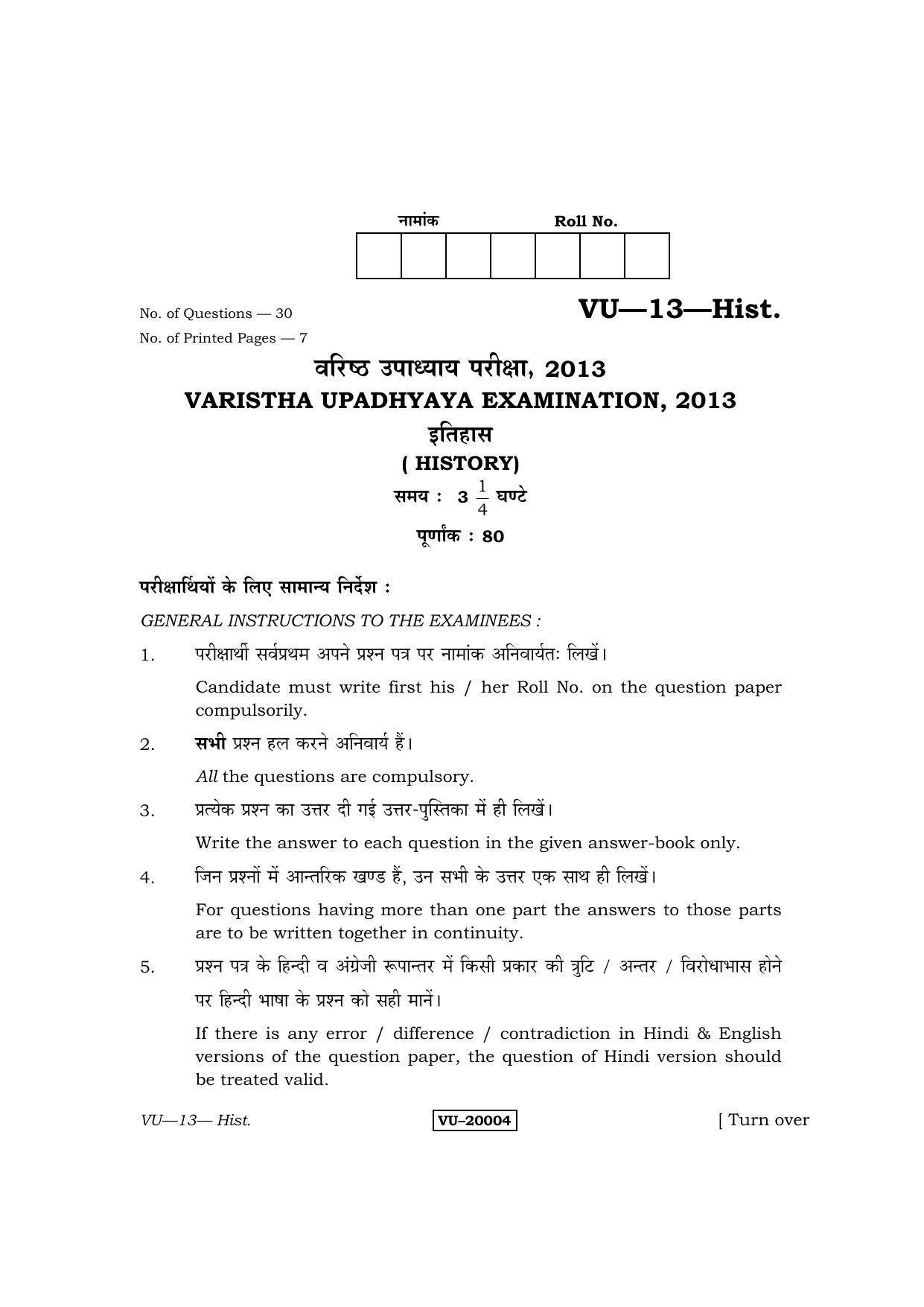 RBSE History 2013 Varishtha Upadhyay Question Paper - Page 1