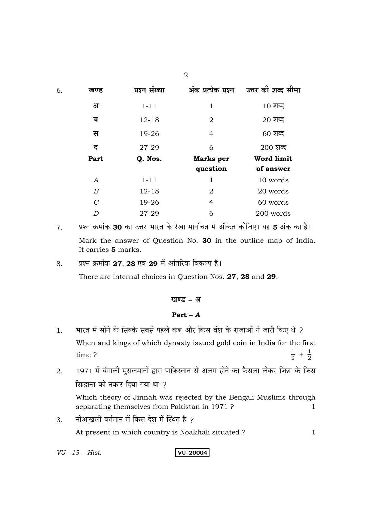 RBSE History 2013 Varishtha Upadhyay Question Paper - Page 2