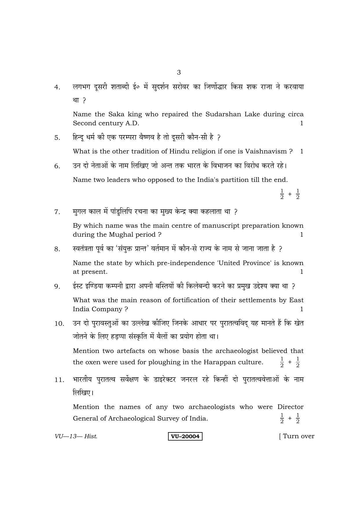 RBSE History 2013 Varishtha Upadhyay Question Paper - Page 3