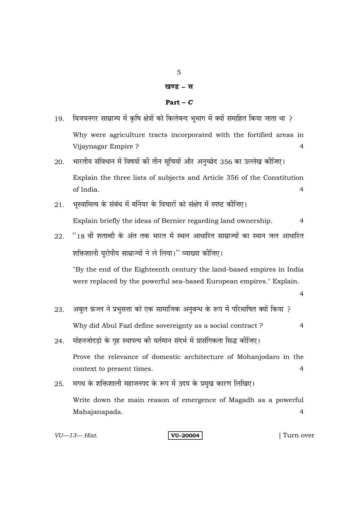 RBSE History 2013 Varishtha Upadhyay Question Paper - Page 5