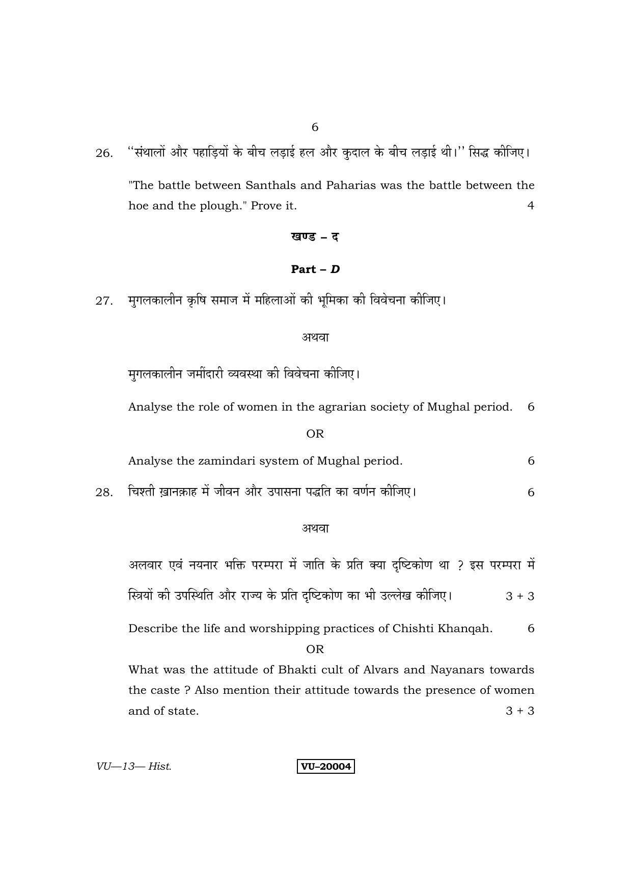 RBSE History 2013 Varishtha Upadhyay Question Paper - Page 6
