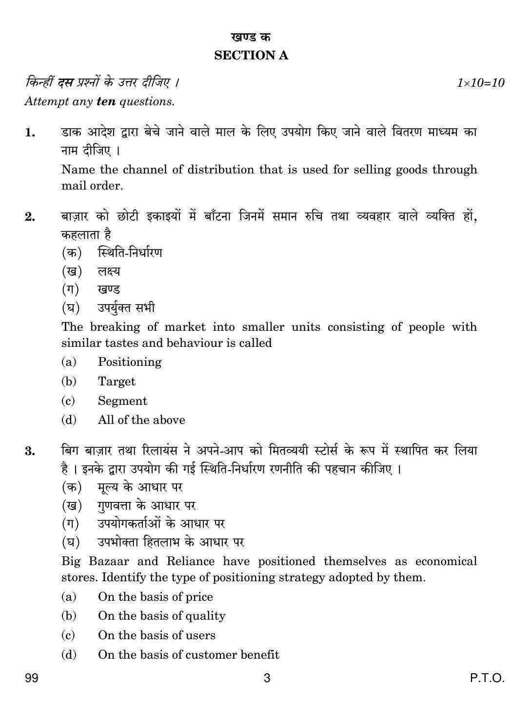 CBSE Class 10 99 MARKETING AND SALES 2019 Question Paper - Page 3