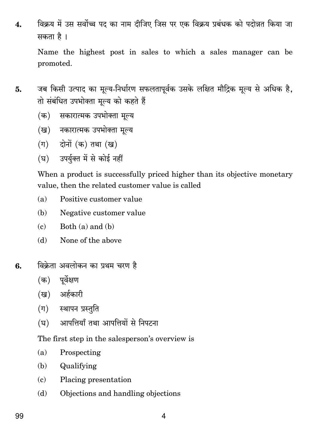 CBSE Class 10 99 MARKETING AND SALES 2019 Question Paper - Page 4