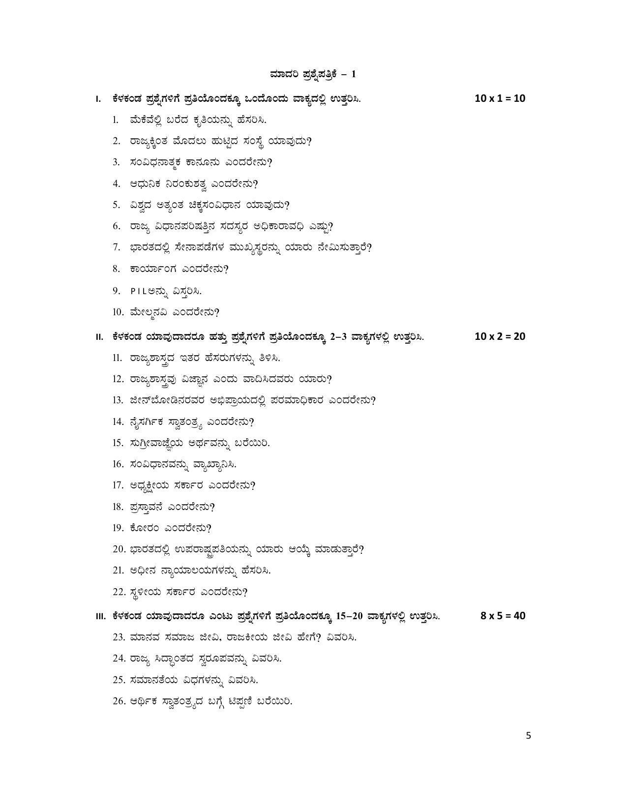 Karnataka 1st PUC Question Bank for Political - Page 5