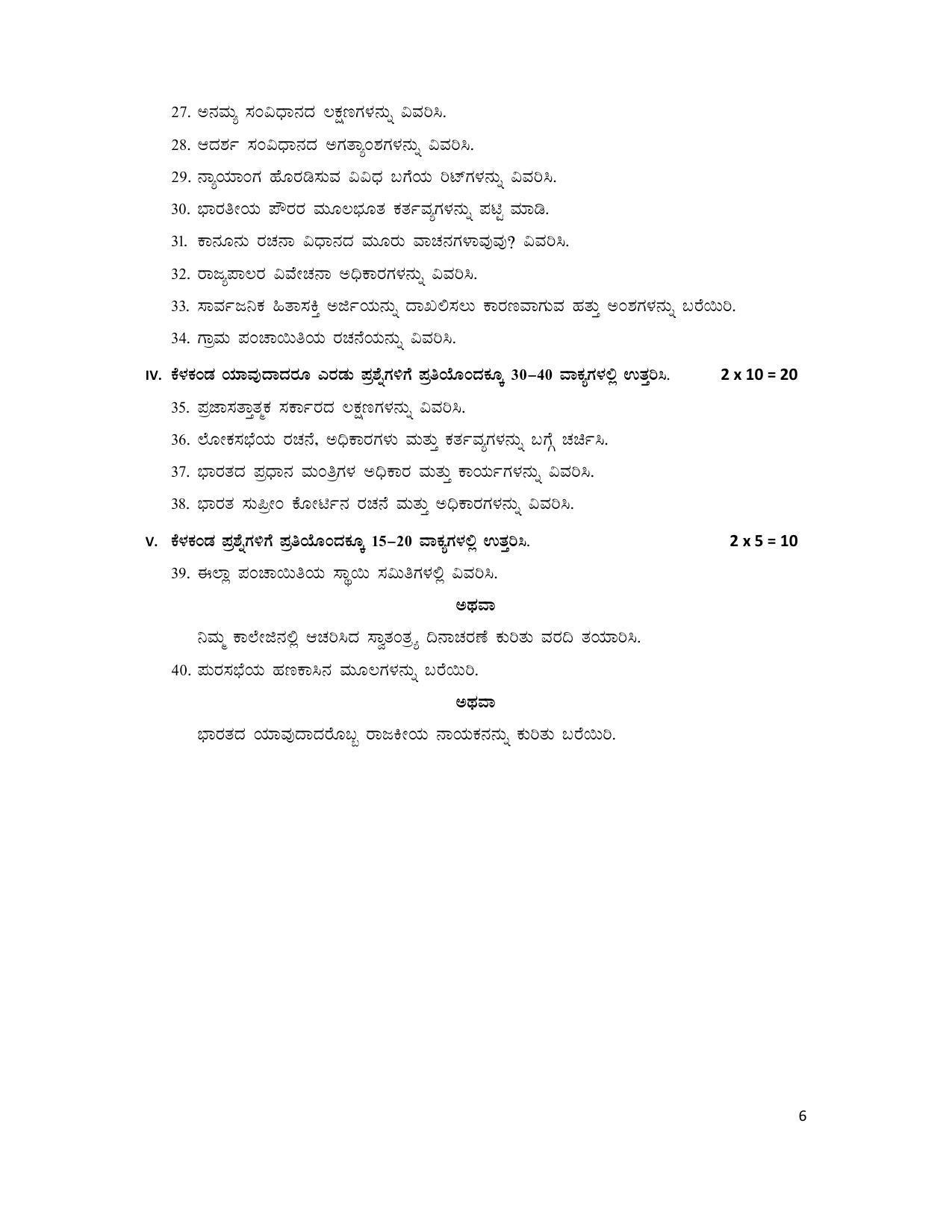 Karnataka 1st PUC Question Bank for Political - Page 6