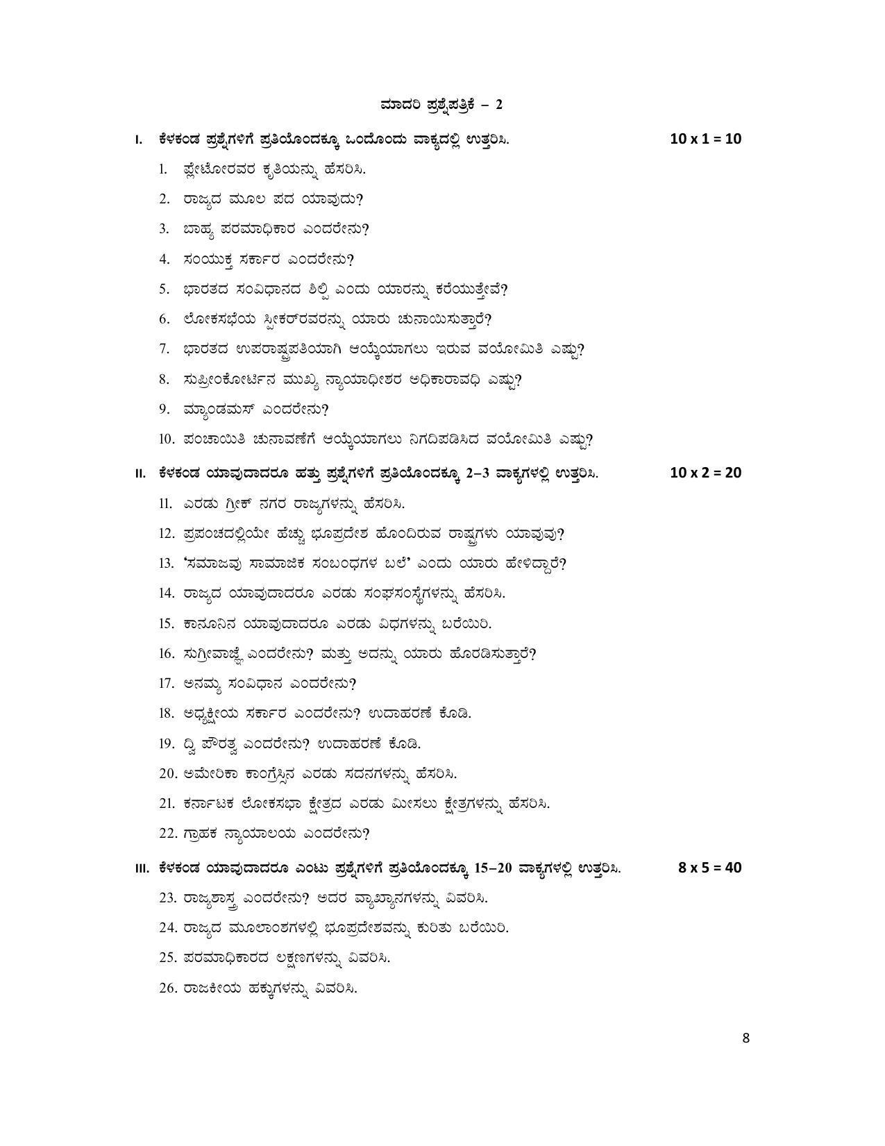 Karnataka 1st PUC Question Bank for Political - Page 8