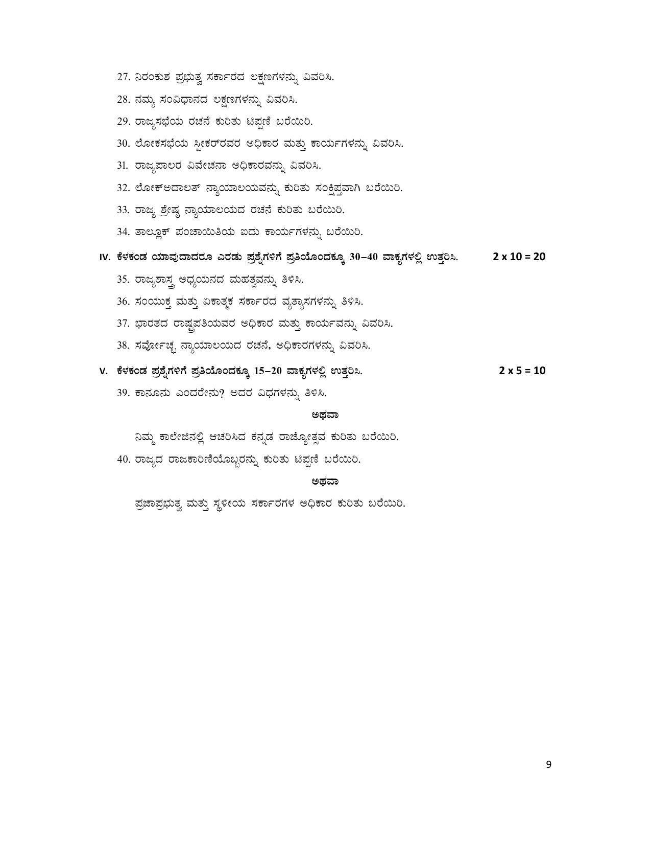 Karnataka 1st PUC Question Bank for Political - Page 9