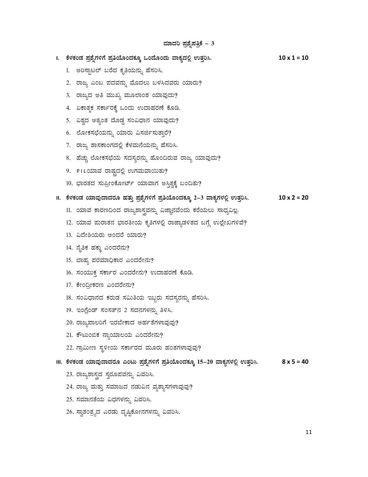 Karnataka 1st PUC Question Bank for Political - Page 11