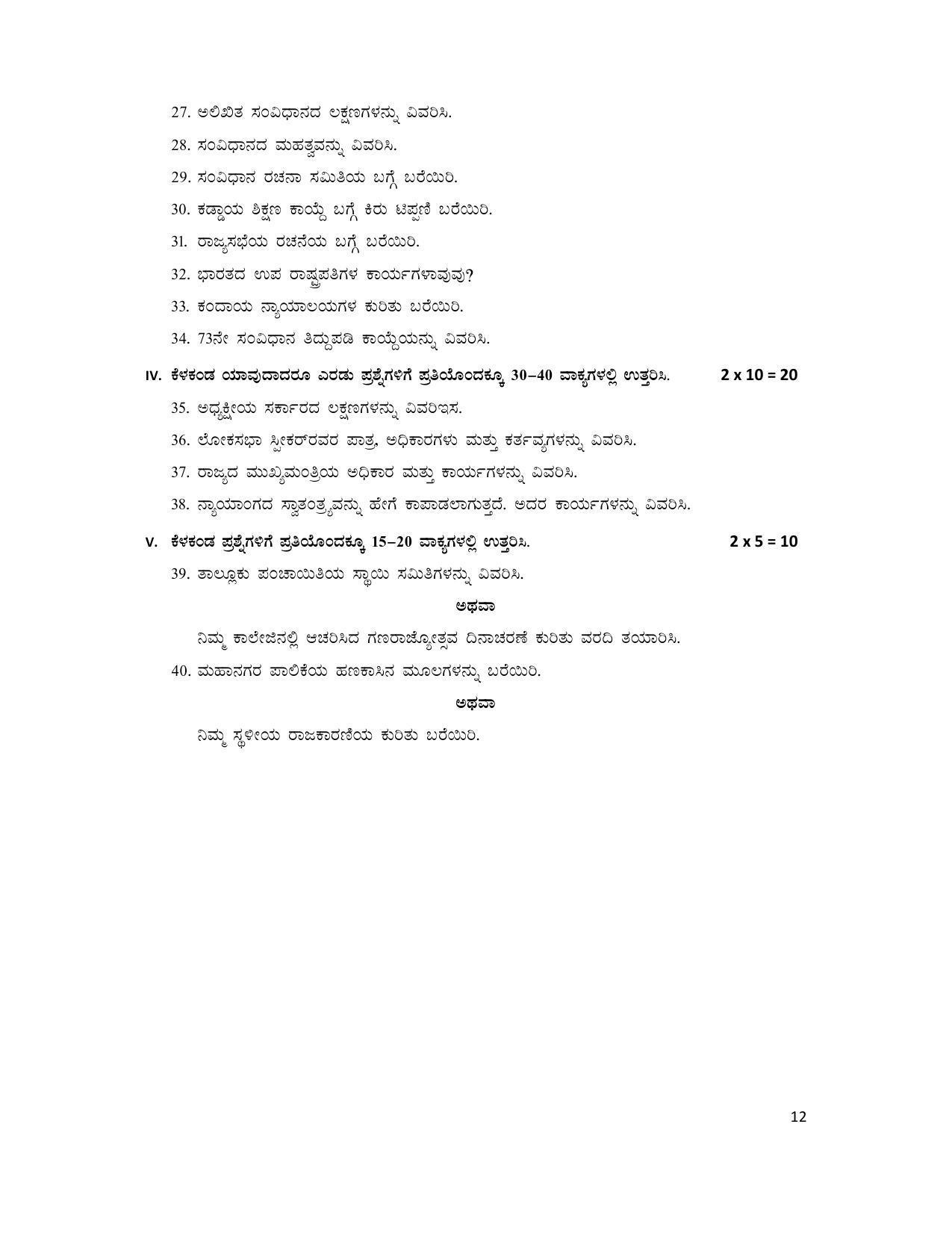 Karnataka 1st PUC Question Bank for Political - Page 12