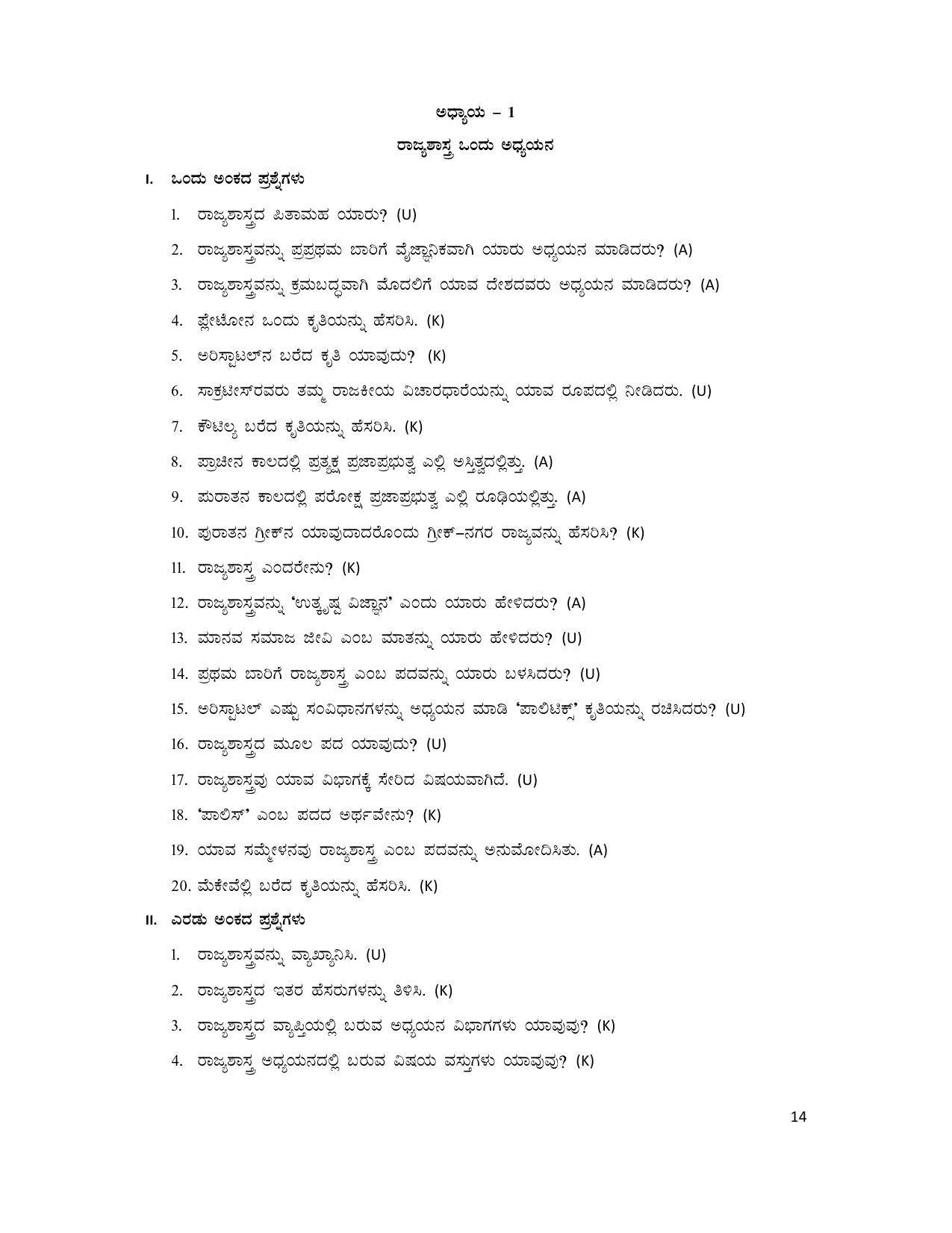 Karnataka 1st PUC Question Bank for Political - Page 14