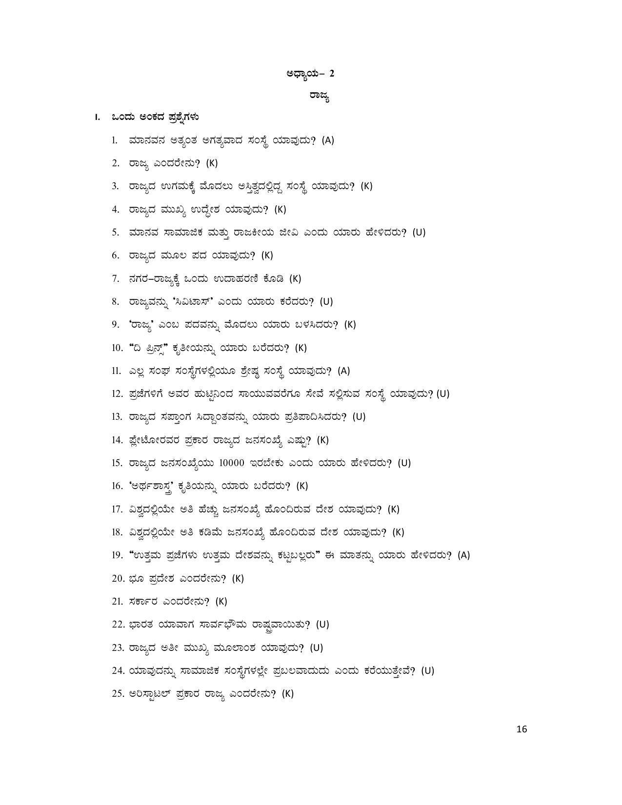Karnataka 1st PUC Question Bank for Political - Page 16