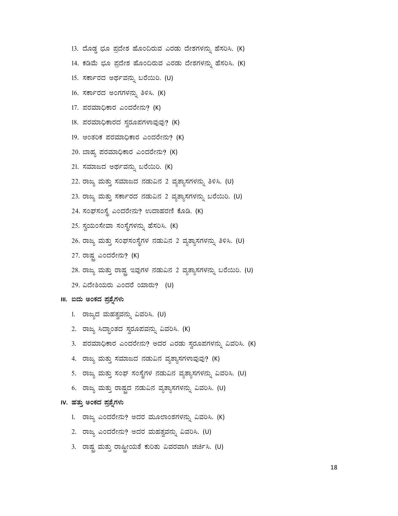 Karnataka 1st PUC Question Bank for Political - Page 18