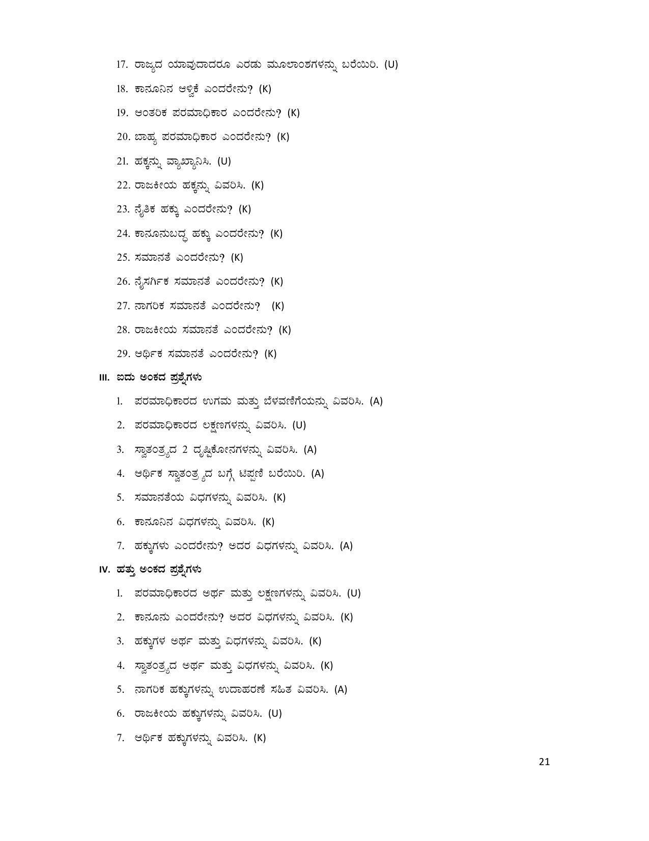 Karnataka 1st PUC Question Bank for Political - Page 21