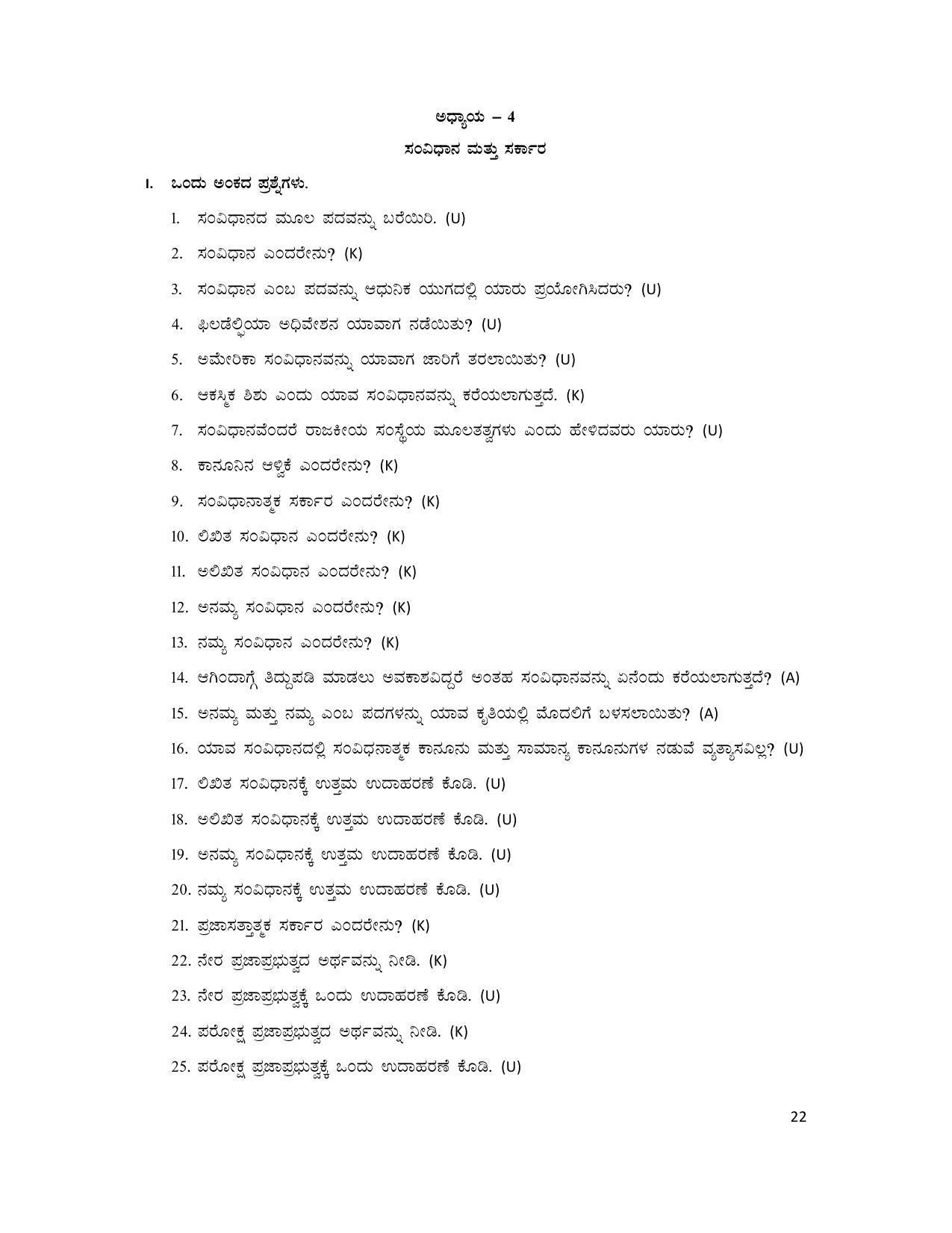 Karnataka 1st PUC Question Bank for Political - Page 22