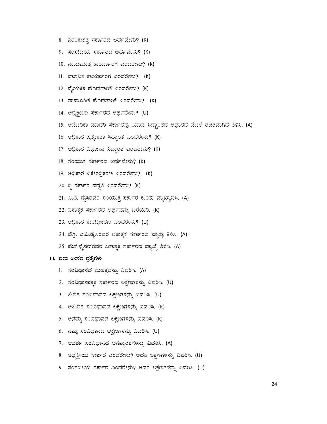 Karnataka 1st PUC Question Bank for Political - Page 24