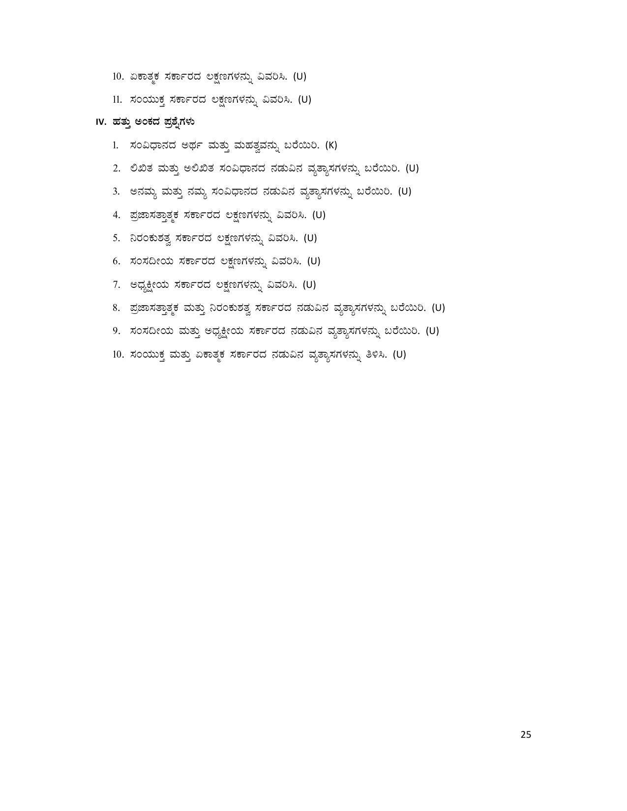 Karnataka 1st PUC Question Bank for Political - Page 25