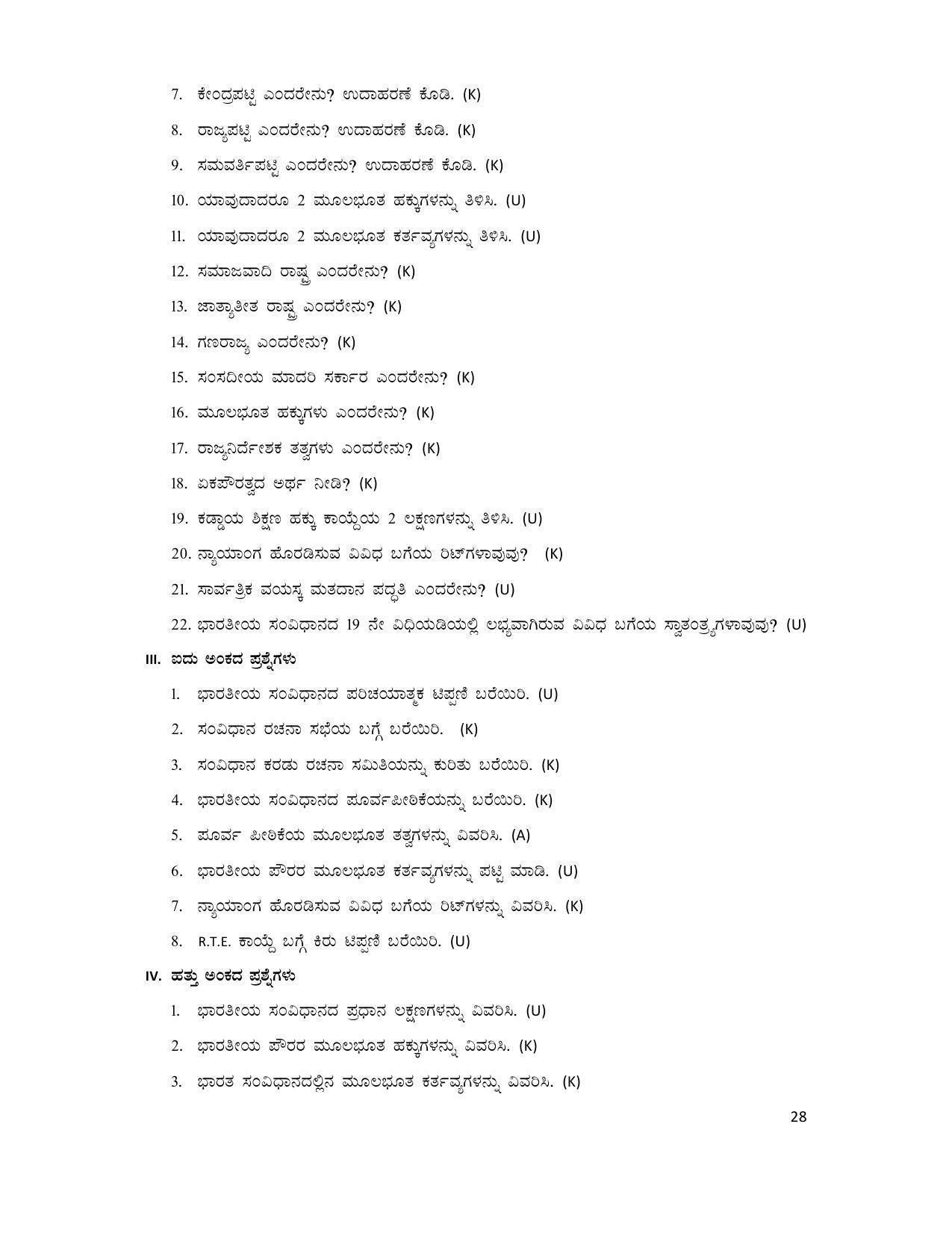 Karnataka 1st PUC Question Bank for Political - Page 28