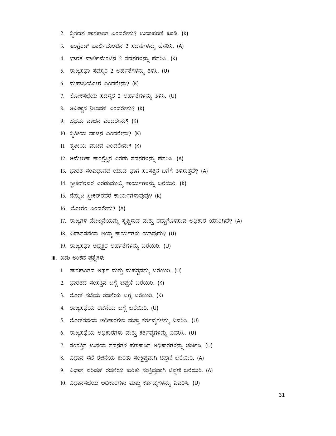 Karnataka 1st PUC Question Bank for Political - Page 31