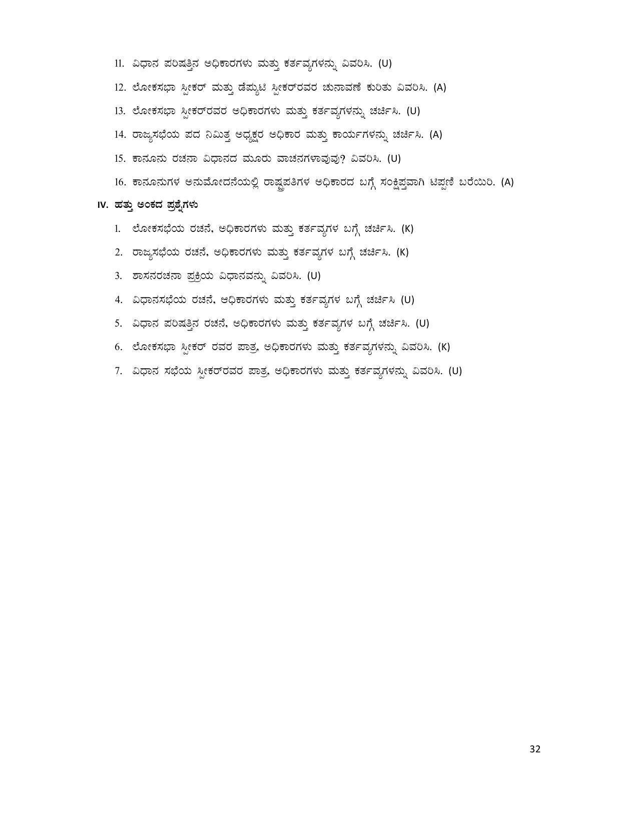 Karnataka 1st PUC Question Bank for Political - Page 32