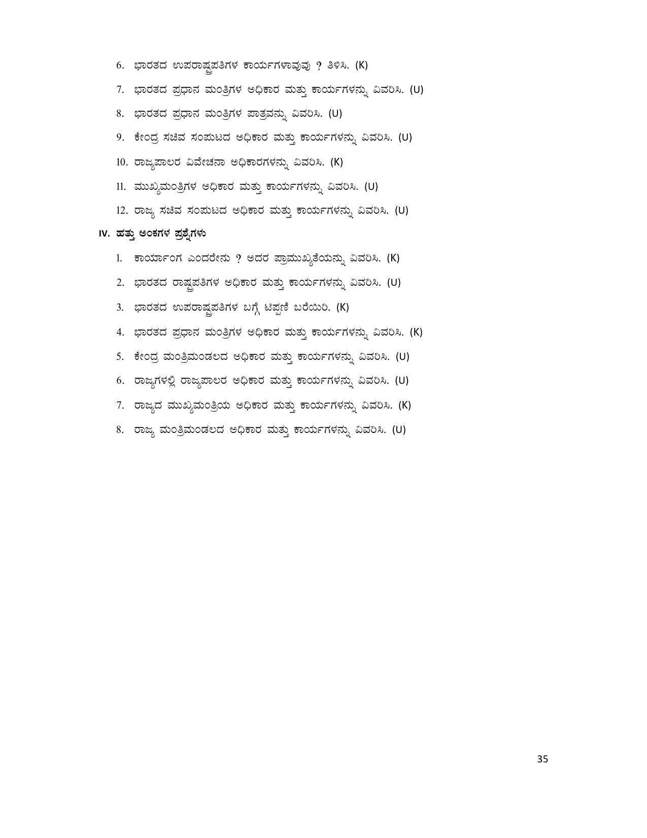 Karnataka 1st PUC Question Bank for Political - Page 35