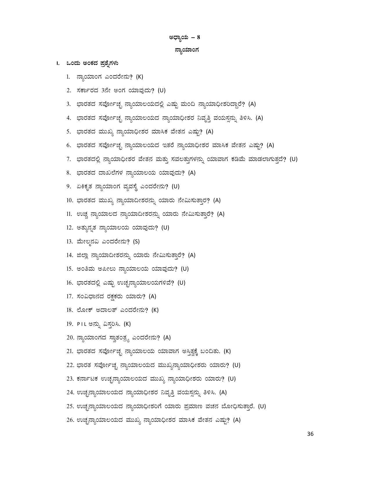 Karnataka 1st PUC Question Bank for Political - Page 36