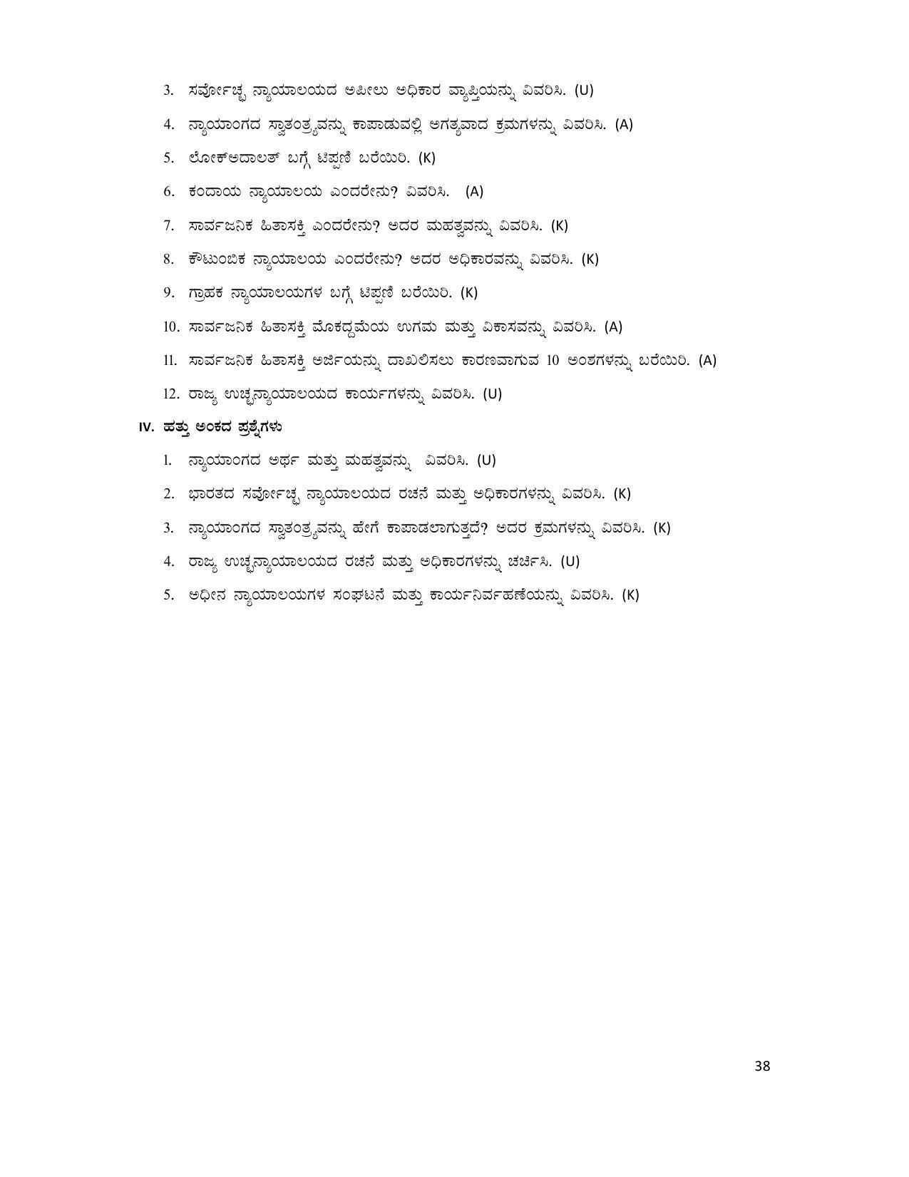 Karnataka 1st PUC Question Bank for Political - Page 38