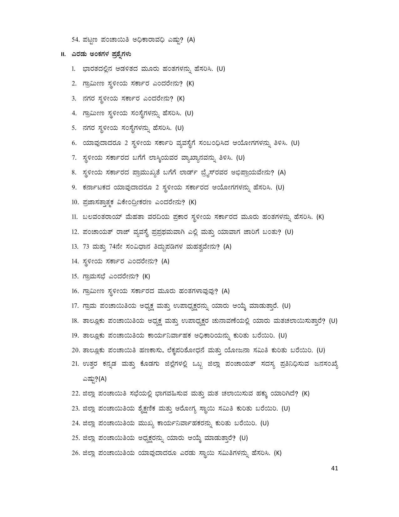 Karnataka 1st PUC Question Bank for Political - Page 41