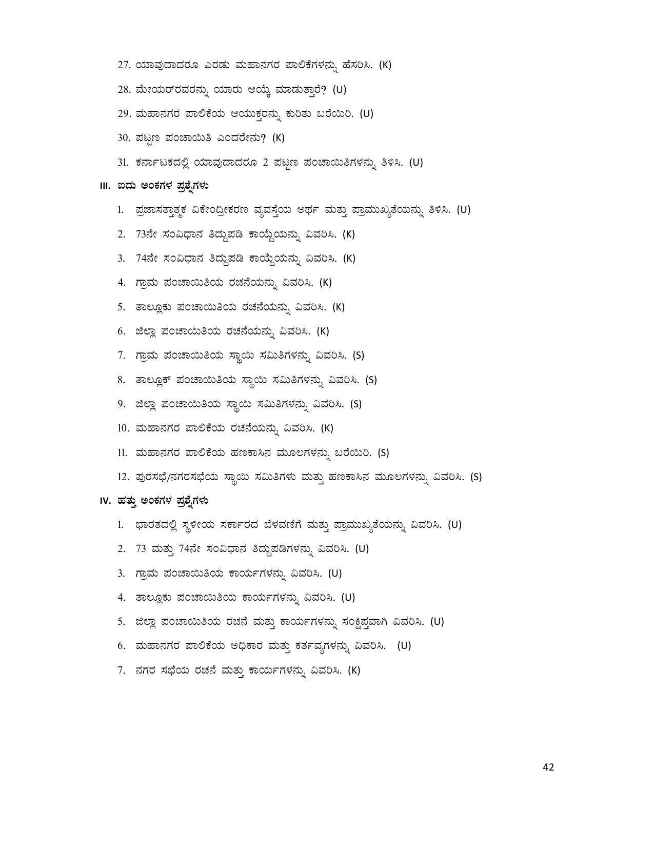 Karnataka 1st PUC Question Bank for Political - Page 42