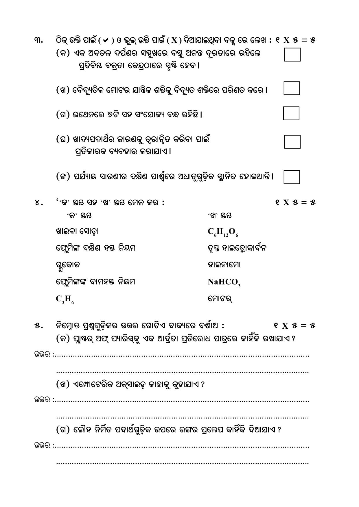 Odisha Board HSC Physical Science Sample Paper - Page 2