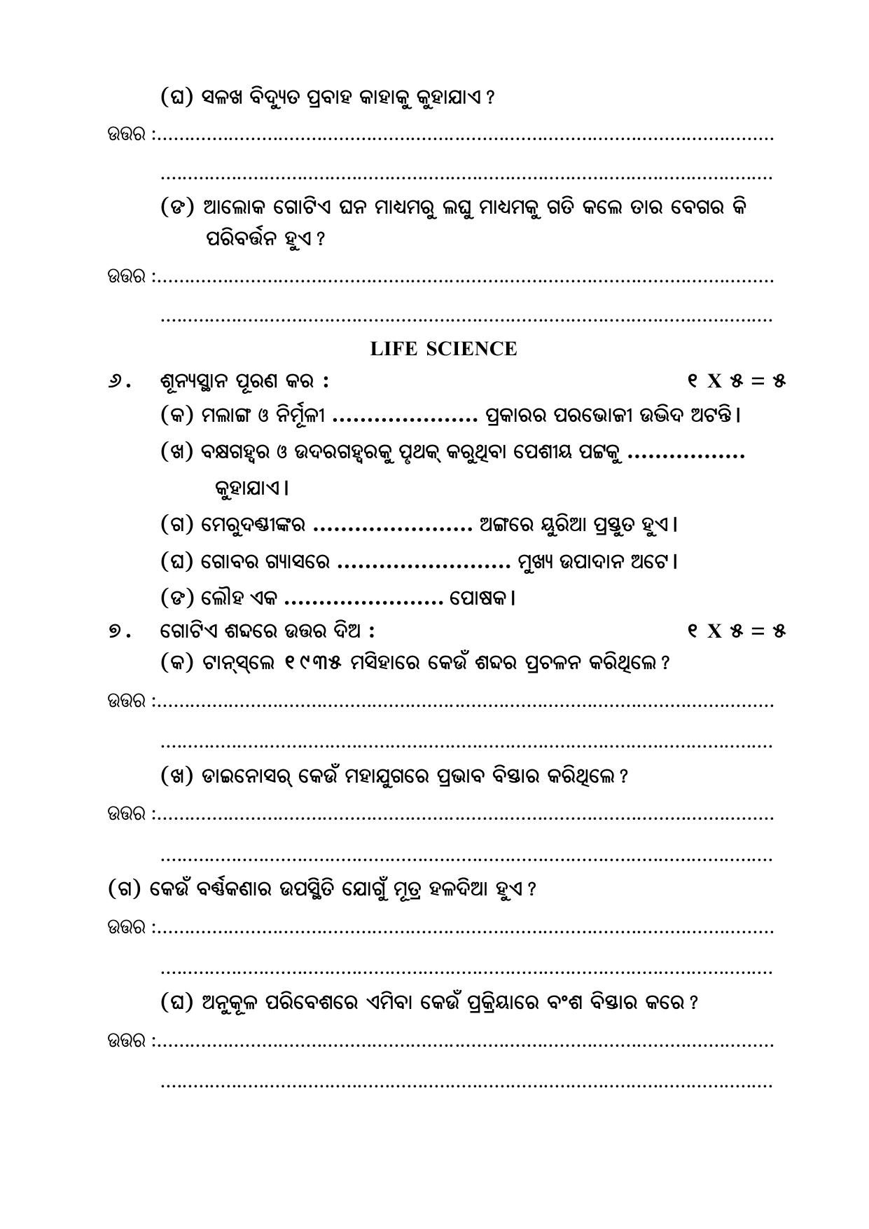 Odisha Board HSC Physical Science Sample Paper - Page 3