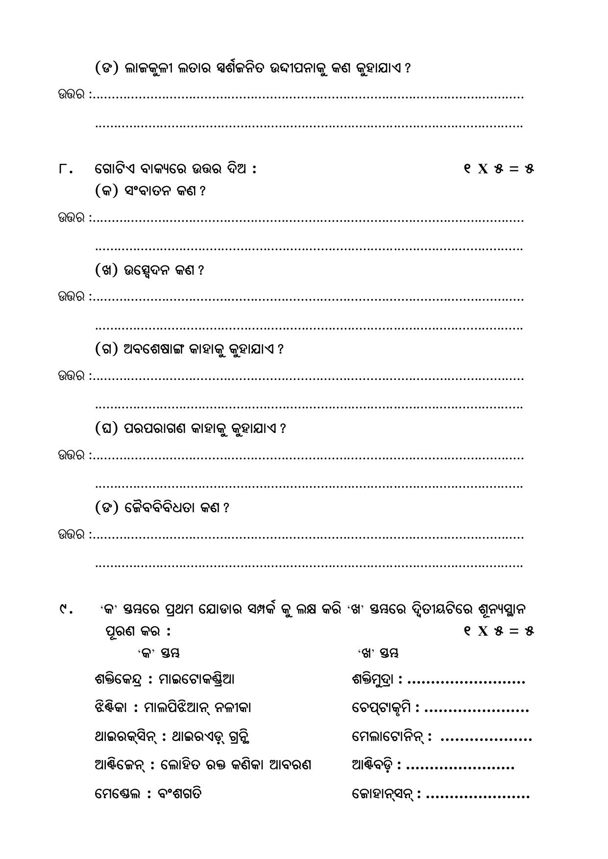 Odisha Board HSC Physical Science Sample Paper - Page 4