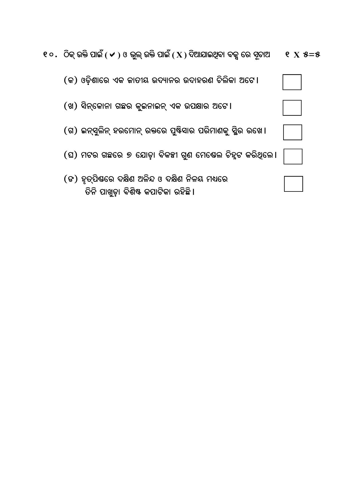 Odisha Board HSC Physical Science Sample Paper - Page 5
