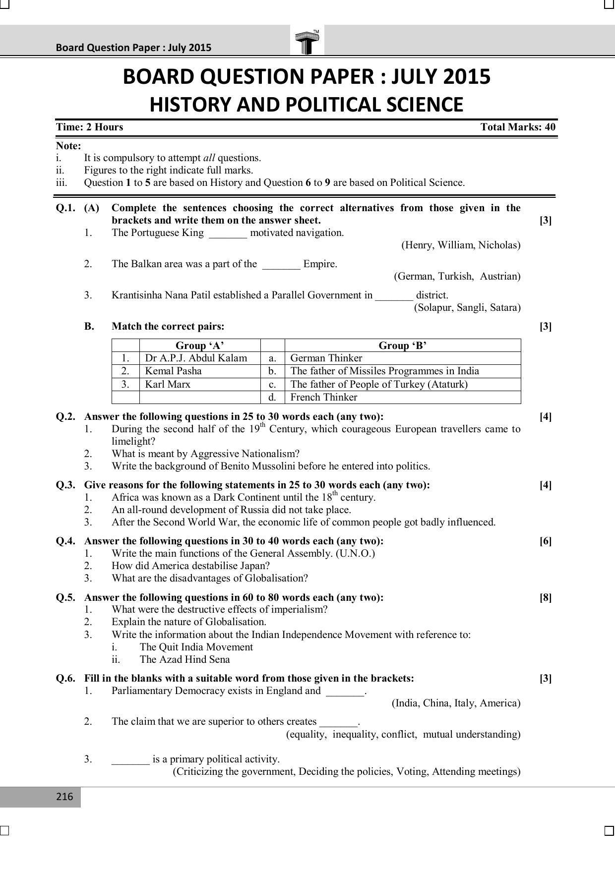 Maharashtra Board SSC July 2015-HISTORY Question Paper - Page 1