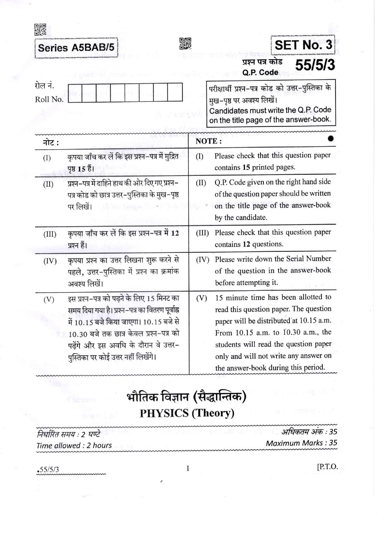 CBSE Class 12 55-5-3 Physics 2022 Question Paper - Page 1