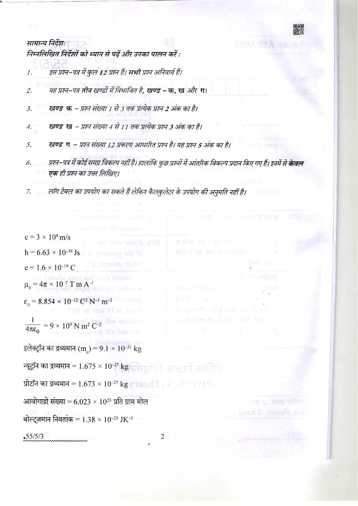 CBSE Class 12 55-5-3 Physics 2022 Question Paper - Page 2