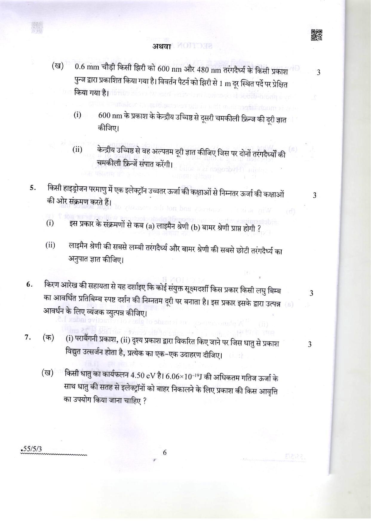 CBSE Class 12 55-5-3 Physics 2022 Question Paper - Page 6