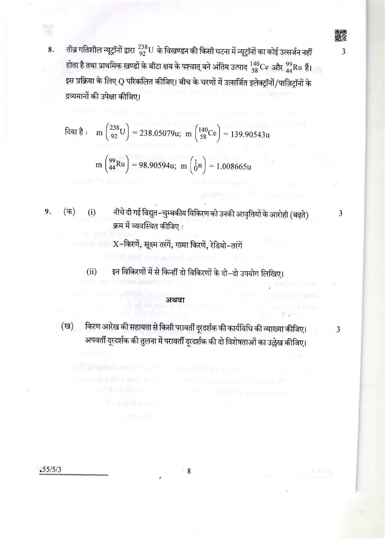 CBSE Class 12 55-5-3 Physics 2022 Question Paper - Page 8