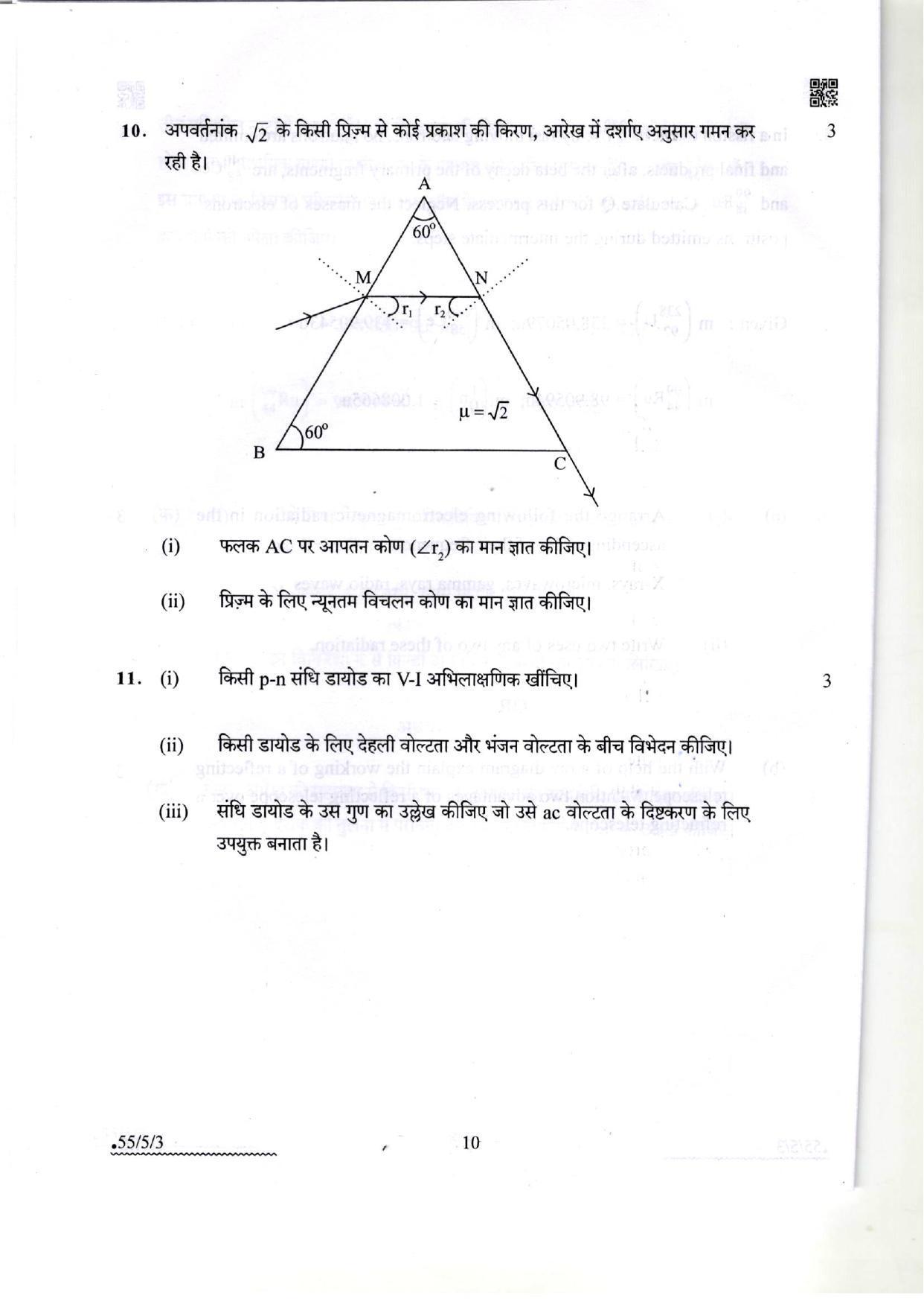 CBSE Class 12 55-5-3 Physics 2022 Question Paper - Page 10