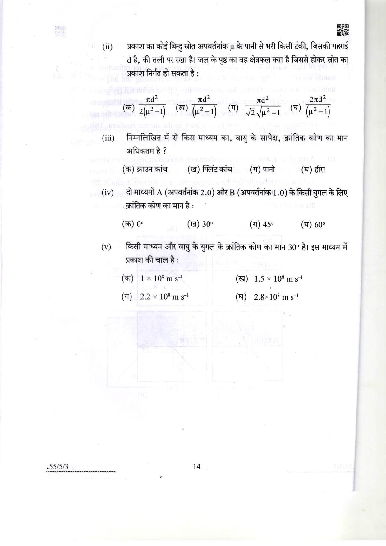 CBSE Class 12 55-5-3 Physics 2022 Question Paper - Page 14
