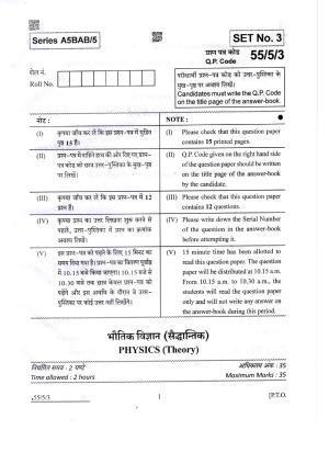 CBSE Class 12 55-5-3 Physics 2022 Question Paper