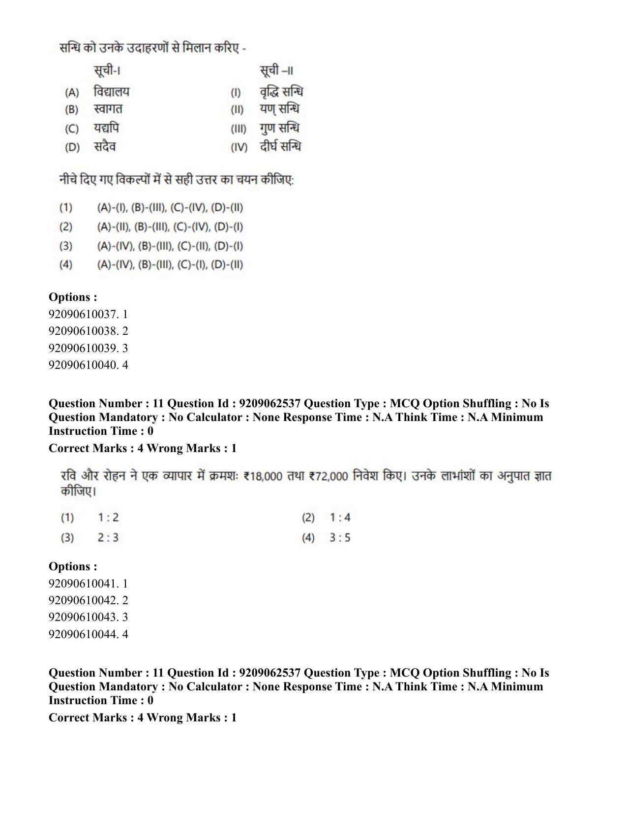 CUET PG 2023: LAQP07 – Bengali (Hindi)-Shift 3 (06-06-2023) Question Paper - Page 16