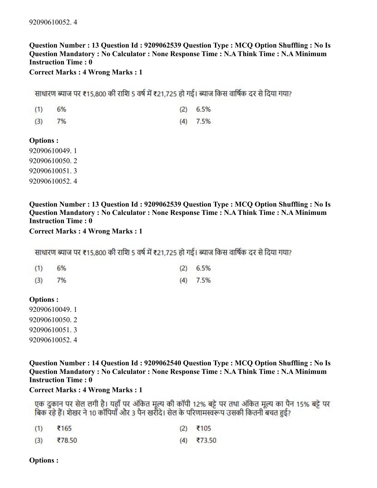 CUET PG 2023: LAQP07 – Bengali (Hindi)-Shift 3 (06-06-2023) Question Paper - Page 19