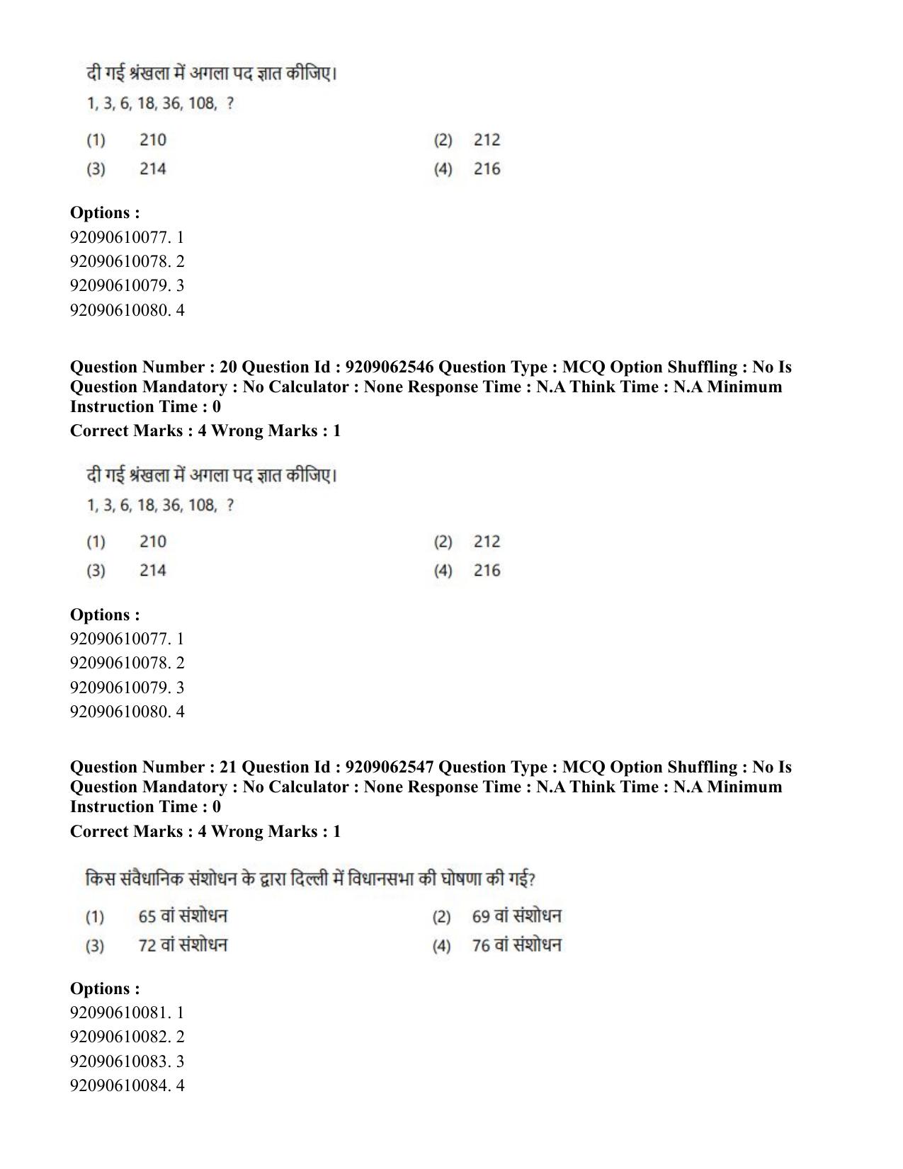 CUET PG 2023: LAQP07 – Bengali (Hindi)-Shift 3 (06-06-2023) Question Paper - Page 28
