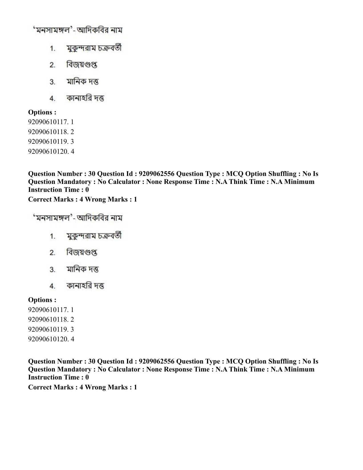 CUET PG 2023: LAQP07 – Bengali (Hindi)-Shift 3 (06-06-2023) Question Paper - Page 41