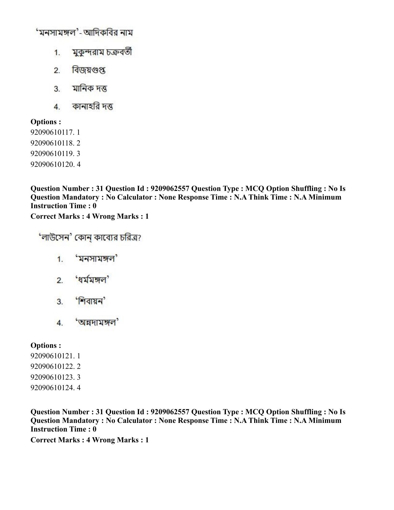 CUET PG 2023: LAQP07 – Bengali (Hindi)-Shift 3 (06-06-2023) Question Paper - Page 42