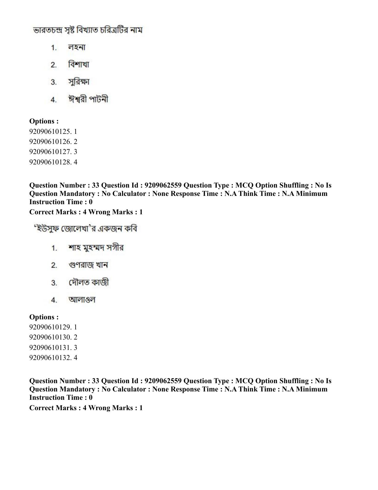 CUET PG 2023: LAQP07 – Bengali (Hindi)-Shift 3 (06-06-2023) Question Paper - Page 45